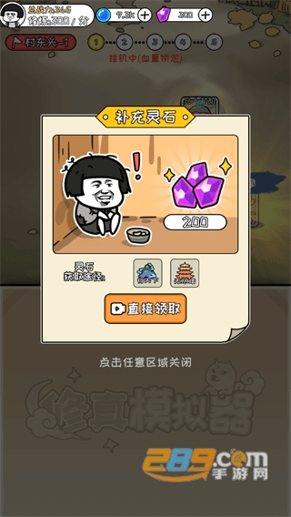 修真模拟器游戏下载2022最新版v1.0.7手机版