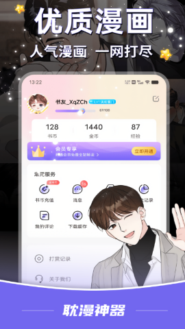 耽漫神器正版官方版