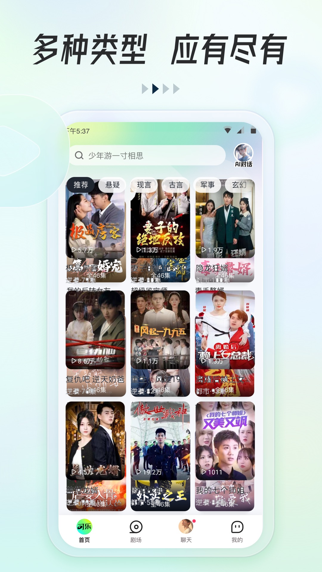 可乐短剧app官方版