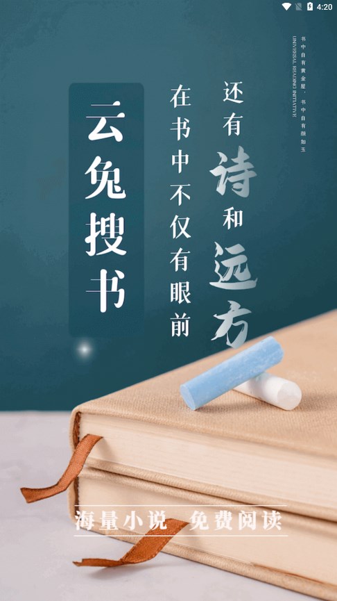 云兔搜书免费