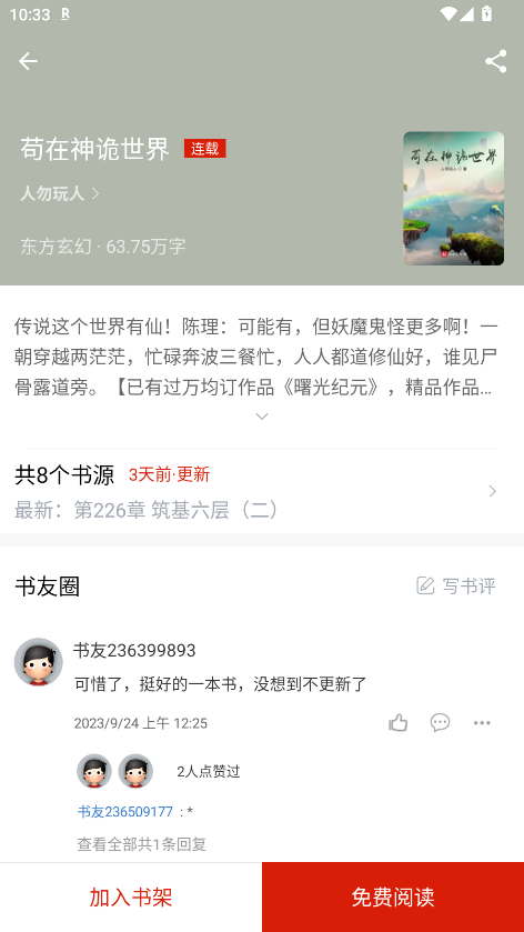 追追阅读 1.5.8安卓版