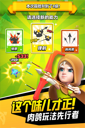 弓箭传说无敌版