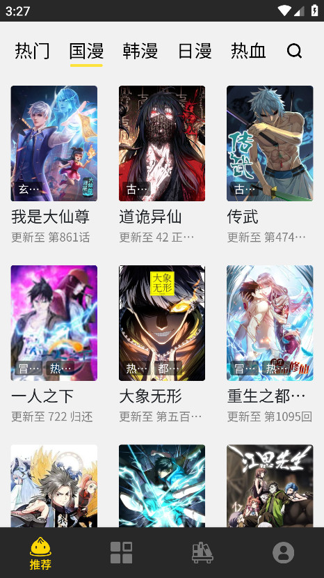 包子漫画官方正版免费 1.0.31最新版