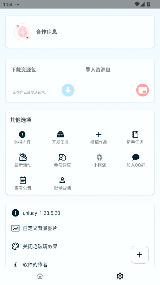 uniucy小说 1.28.5.20安卓版