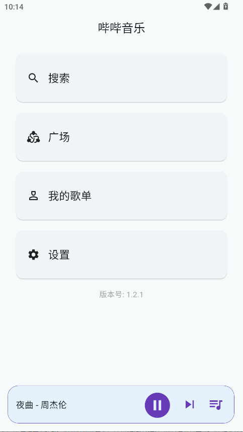 哔哔音乐app 1.5.1安卓版