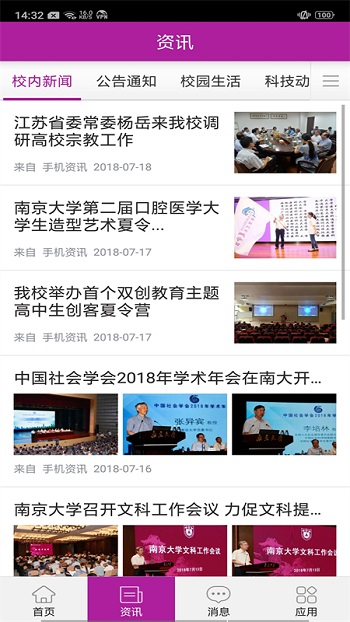 南京大学app最新版 9.7.9安卓版