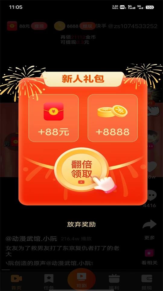 秒提短视频赚钱app