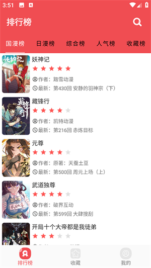 火漫社安卓版