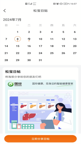 国珍健康