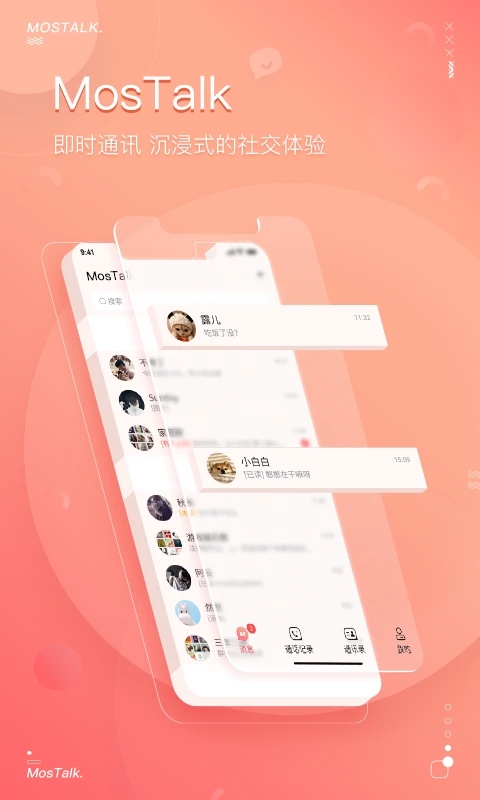 MosTalk泡泡聊天app最新版2024