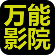 万能影院app官方最新版本 2.8.9安卓版