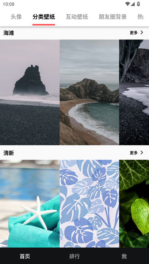蛋播壁纸 1.0.3安卓版