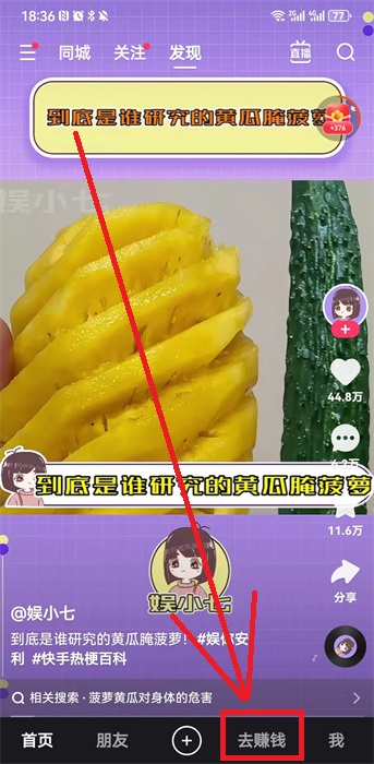 快手极速版(正规)赚钱
