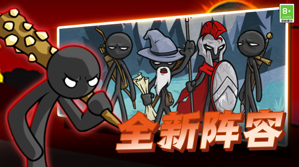 火柴人传奇战争手游 1.0.5安卓版