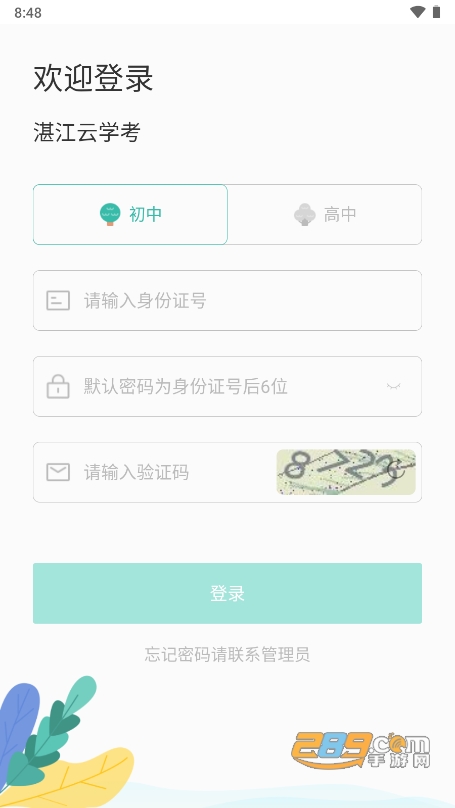 湛江云学考app官方下载2023安卓最新版v1.2.7手机版