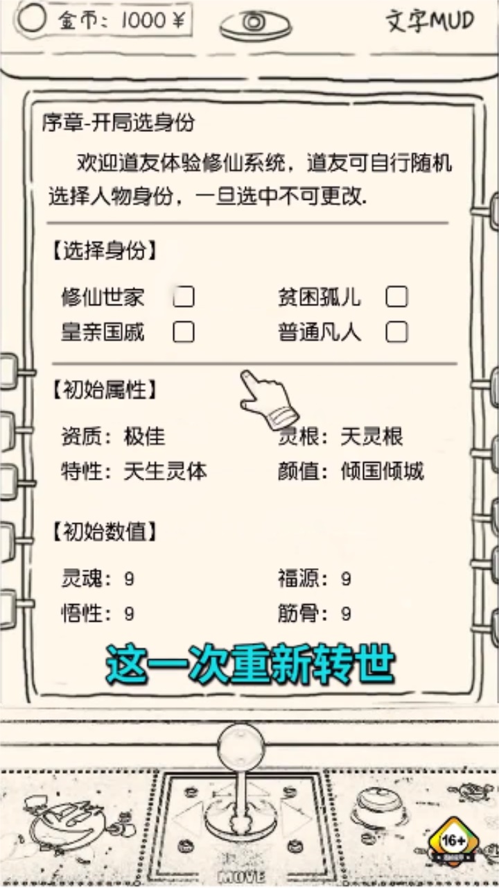 凡人模拟器最新版本 1.0.2安卓版