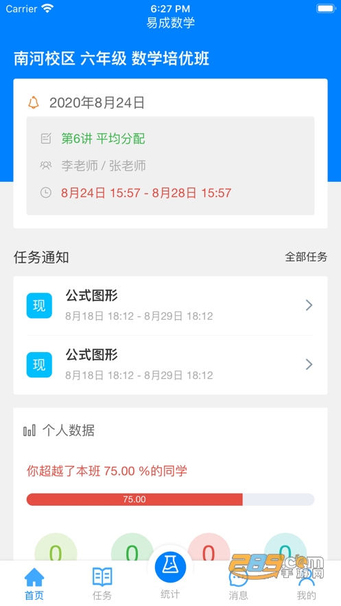 爱华课堂课件下载官方2022最新版v1.03.63免费版
