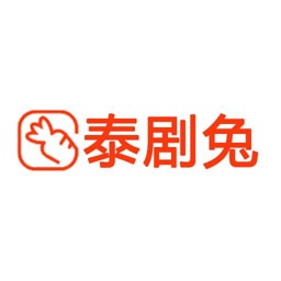 泰剧兔破解版无广告版