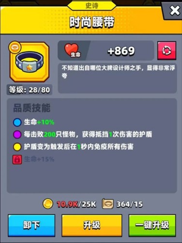 Survivor.io平民出装教学3