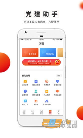 巴彦淖尔市机关党建云app官方下载2022最新版v1.3安卓版