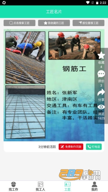 水猫工匠app官方版下载安卓2023最新版
