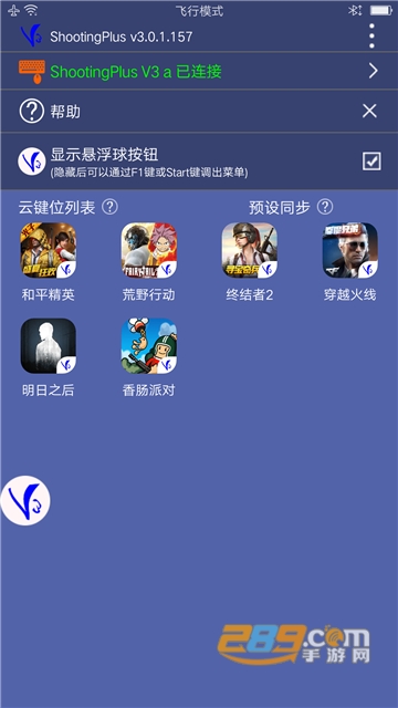 shootingplus V3安卓下载2025最新免费版v3.2.73.365安卓最新版