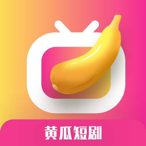 黄瓜短剧app官方下载最新版v1.0.1安卓版