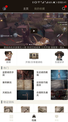 第五人格咒术师