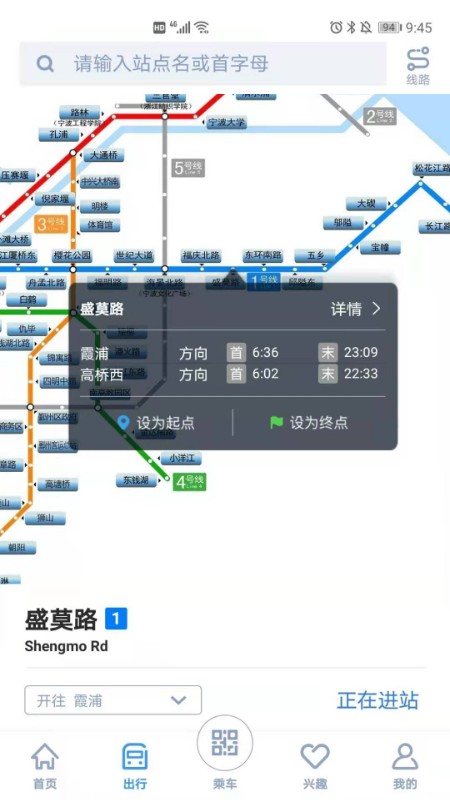 宁波地铁实时查询app
