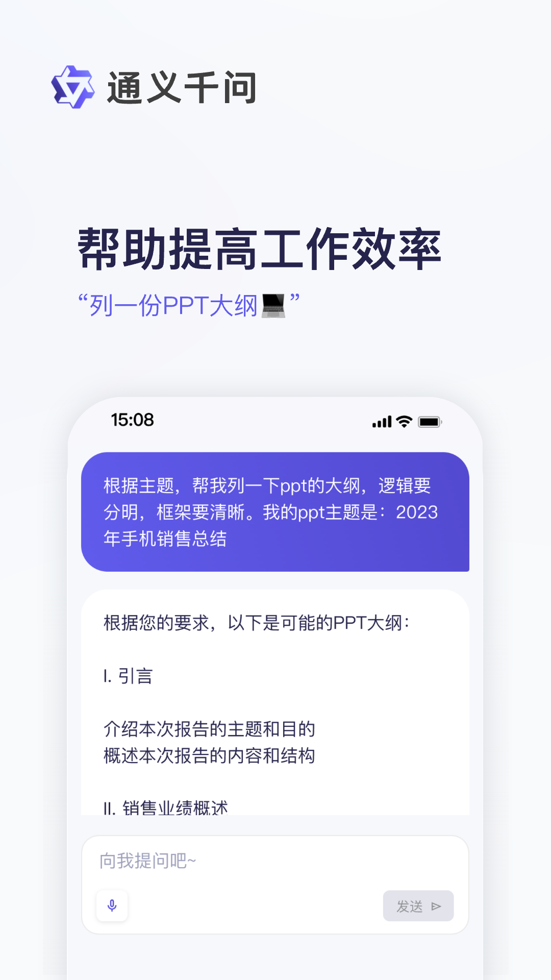 通义千问官方免费