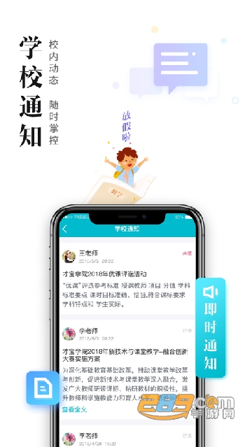 日照教育云教师版下载安装手机版v4.6.0安卓版