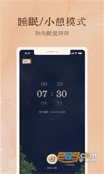 软眠眠app下载安卓2022最新版本