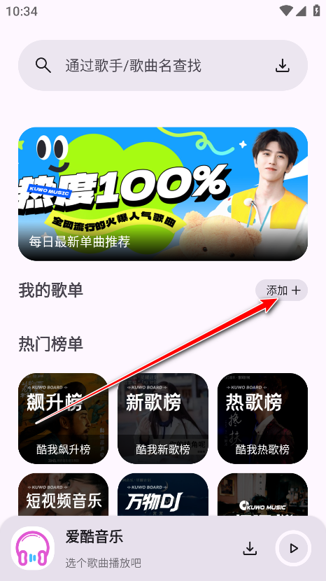 爱酷音乐软件官方版