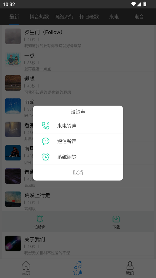 免费铃声宝 4.0.1.0安卓版