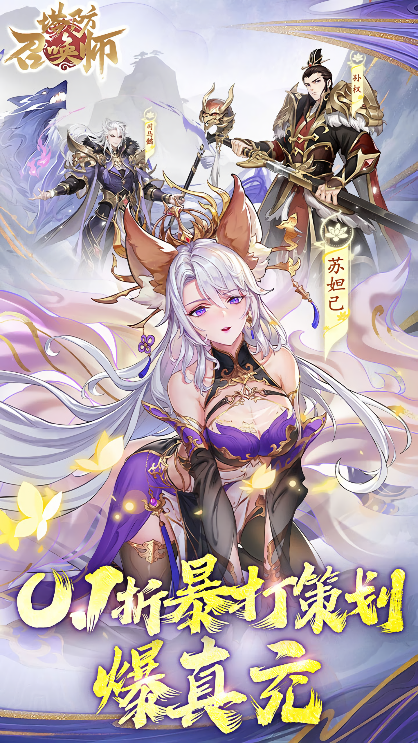 塔防召唤师0.1折版