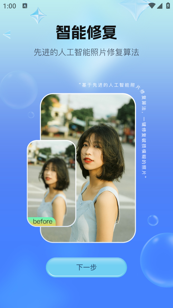全能照片修复