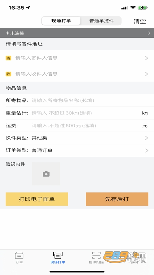 韵达快递员揽派app官方正版手机版v8.94.2安卓版