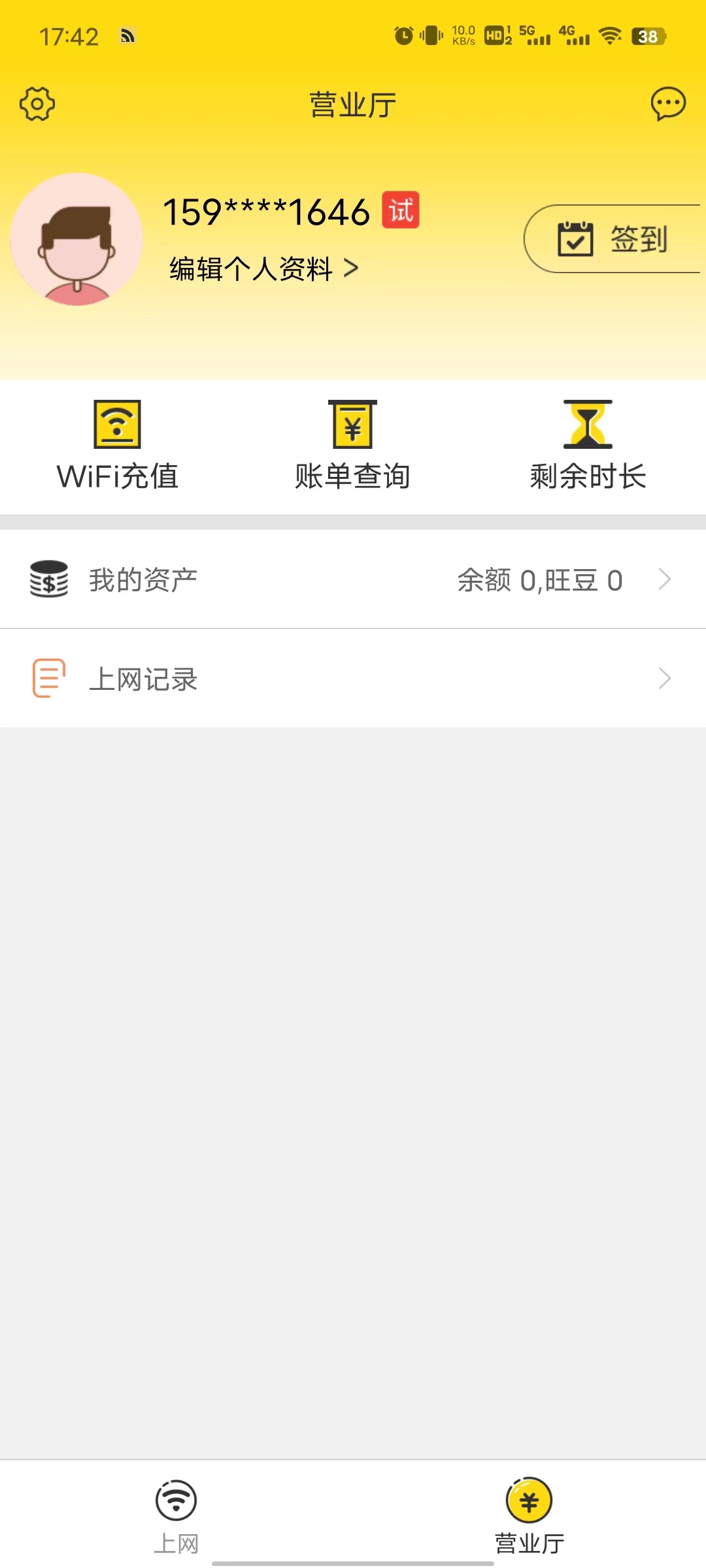 giwifi校园助手下载安卓版