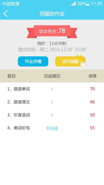 优教学学生