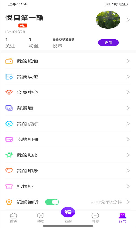 悦目app