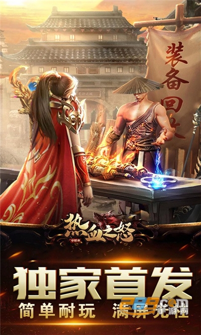 热血之怒下载最新高爆光柱无限刀v1.0.5最新版