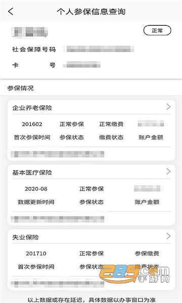 福州社保服务app安卓版下载2022最新版