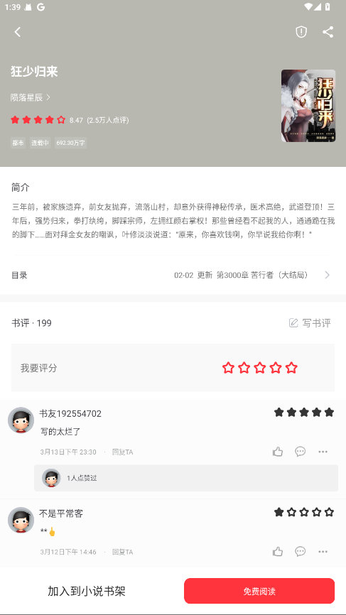全阅畅享无广告 5.0.2安卓版