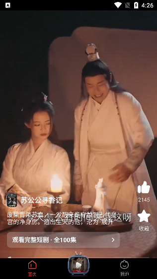 火柴短剧最新版