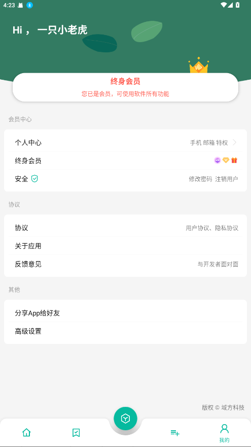 宇宙工具箱最新版解锁会员 2.9.2永久vip版