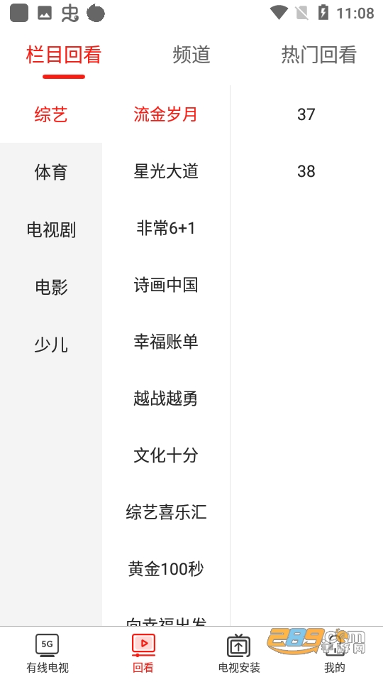 中国广电5G云电视app下载2023最新版v1.02.11安卓版