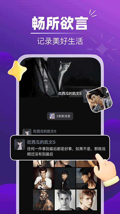 音对语聊最新版本