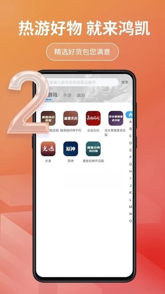鸿凯账号交易平台官方版