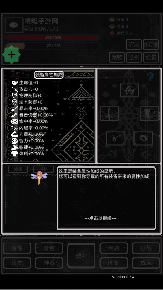 魔塔挂机2内置菜单最新版本 0.2.4安卓版