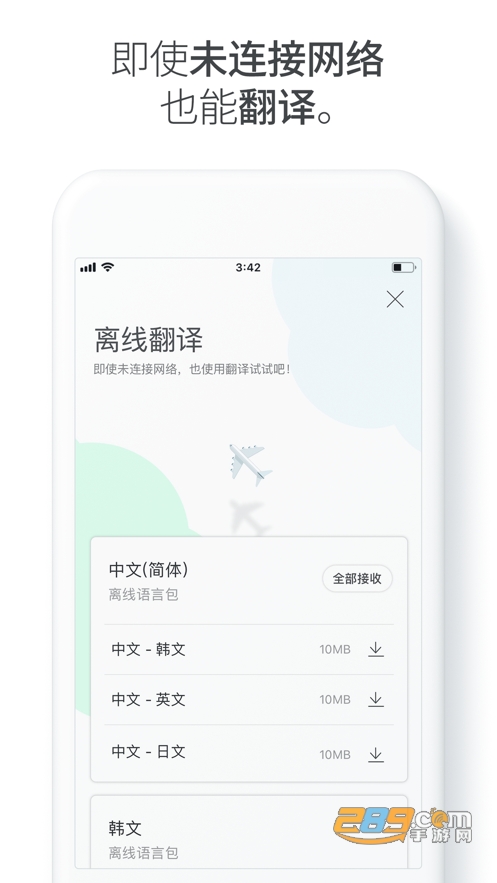 papago翻译软件安卓版下载v1.10.9 最新版
